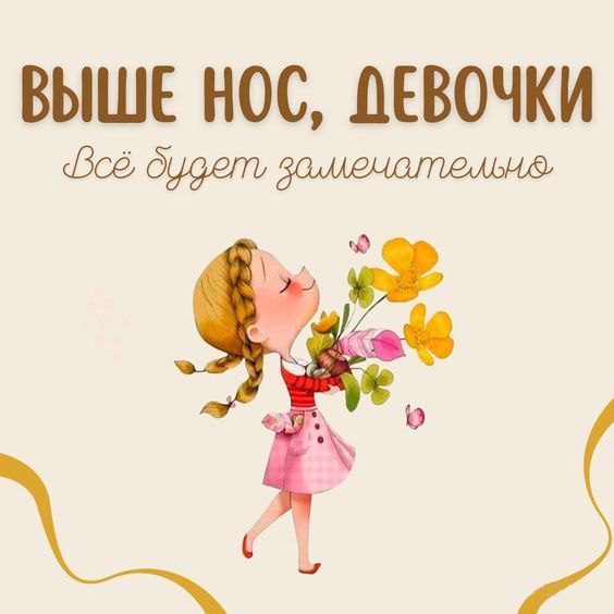 Добрая открытка с девочкой с цветами