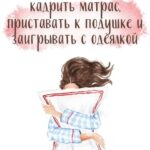 Девушка с подушкой открытка Я пошла спать