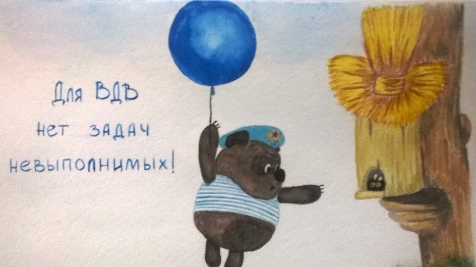 Винни-Пух десантник Открытка с Днем ВДВ