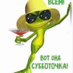Лягушка в очках и шляпе Открытка Доброе утро
