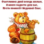 Медвежонок с бочонком мёда Открытка с Медовым Спасом