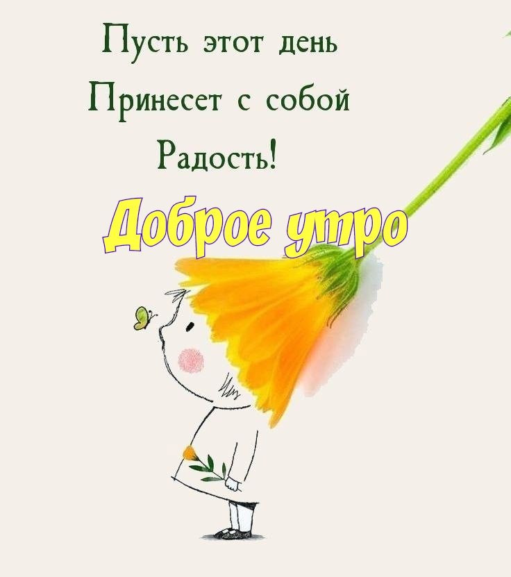 мальчик с цветочком на голове Открытка Доброе утро