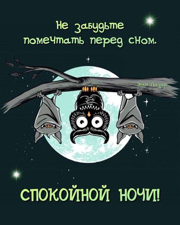 Летучие мыши висят на дереве с совой Открытка Спокойной ночи