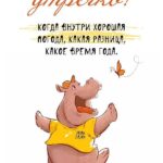 Открытка с бегемотом Доброе утро