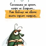 Муха в купальнике открытка Доброе утро