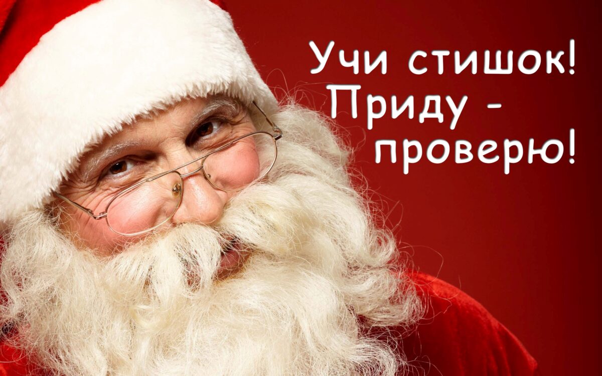 Дед Мороз в очках