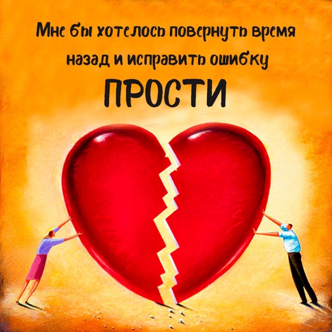 Сердце из двух половинок открытка Прости