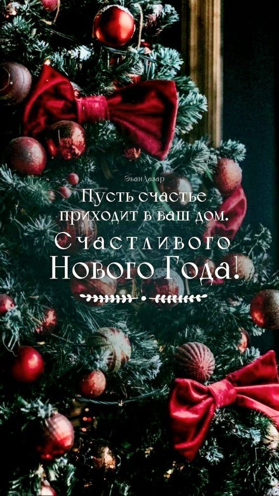Открытка с новогодней пышной елкой Пышная зеленая ёлка с игрушками