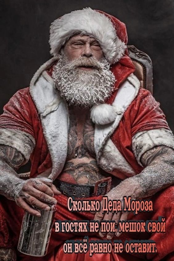 Брутальный Санта Клаус с татуировками