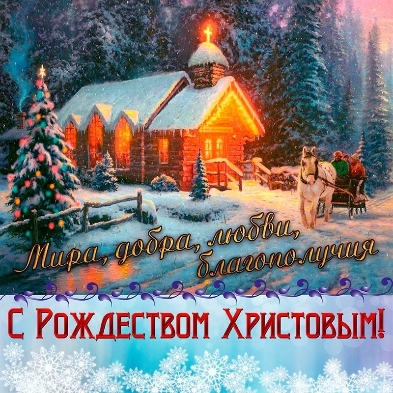 С рождеством открытка со старинным домиком Красивый старинный дом под снегом, лошадь с повозкой