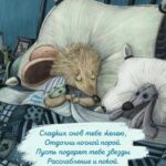 Кролик спит в кровати открытка Спокойной ночи