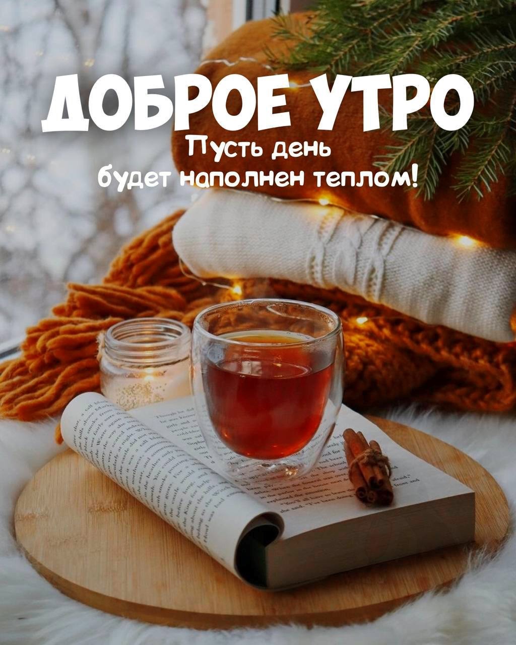Чашка чая на книге открытка Доброе утро
