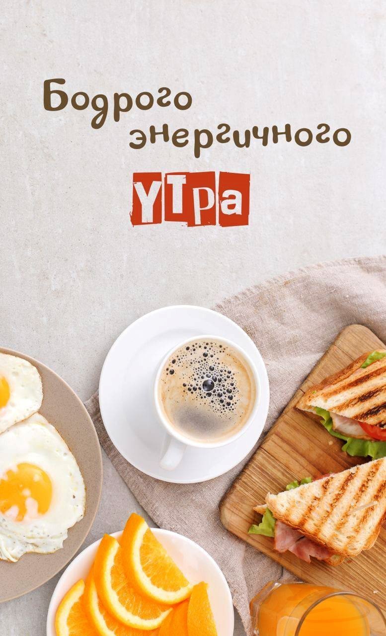 Завтрак на столе, жаренные яйца и кофе открытка Доброе утро
