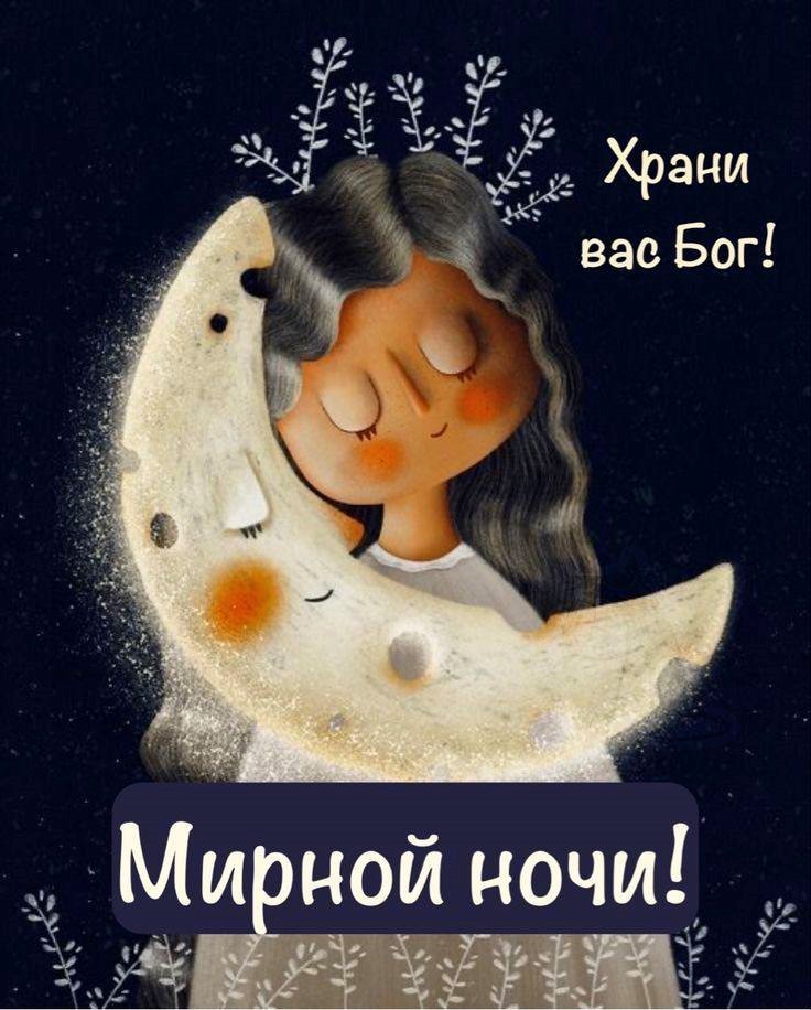 Девочка с луной спокойной ночи