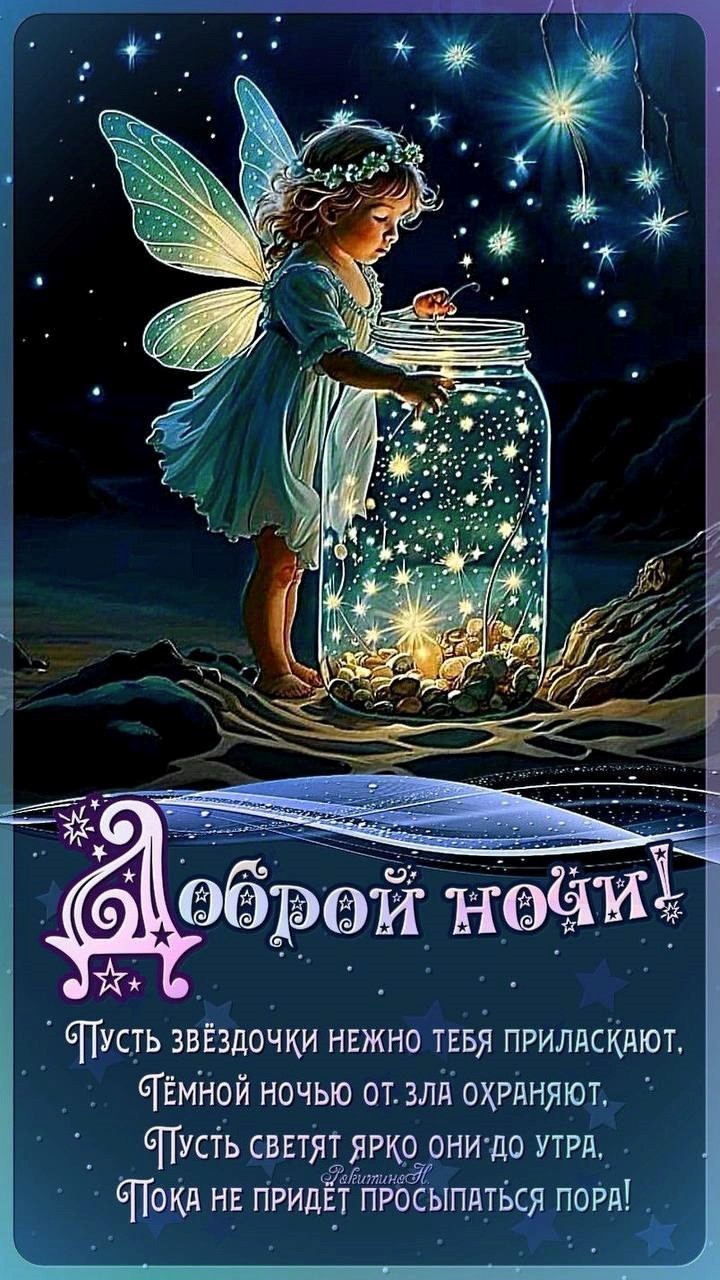 Красивая открытка доброй ночи