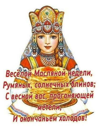 Открытка на Масленицу с девушкой и блинами Девушка в русской национальной одежде