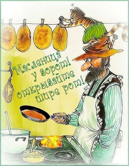 Мужик с котом на сковороде готовят блины