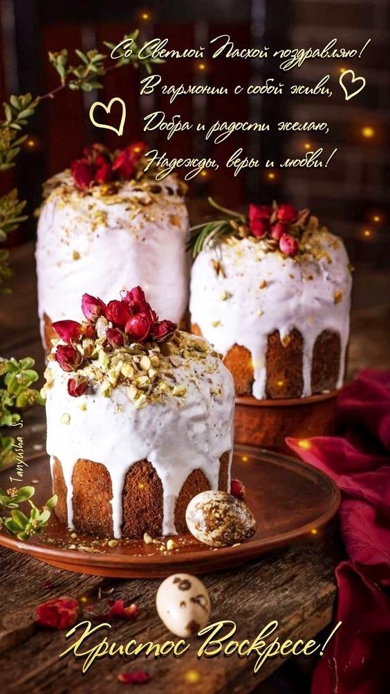 Христос Воскрес открытка 02 Пасхальные куличи