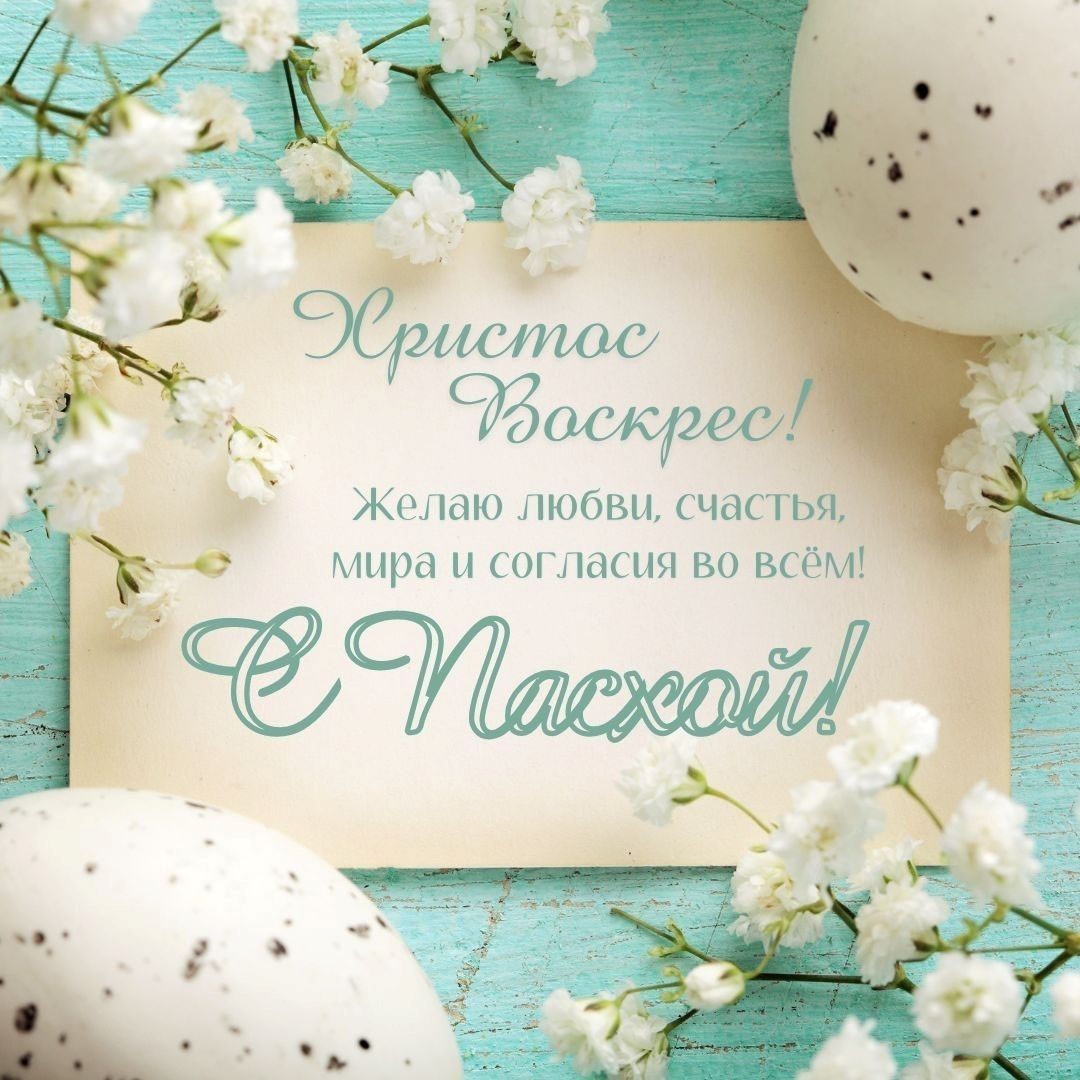 Христос Воскрес открытка 12 Открытка Христос Воскрес с яичками