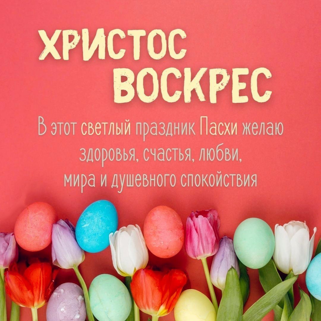 Открытка Христос Воскрес