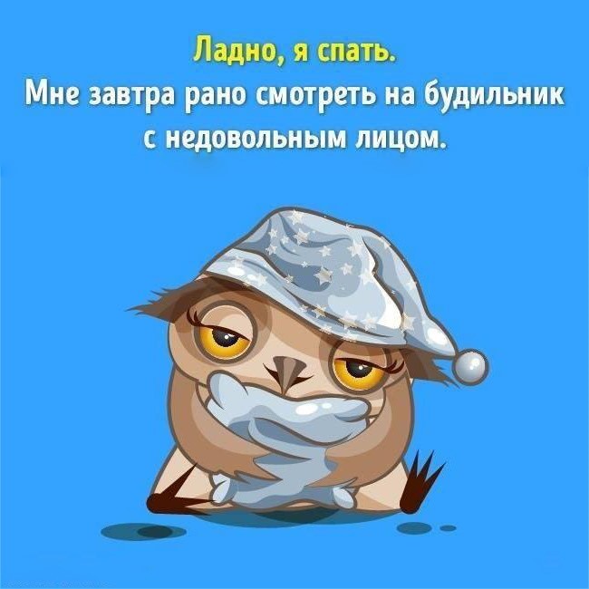 Открытка с совой я спать Открытка Сонный совенок с подушкой
