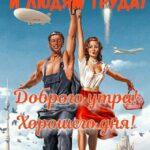 Мужчина и женщина рабочих професий