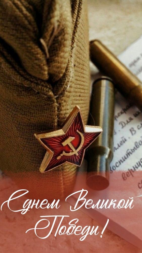 С Днем Победы Открытка на 9 мая 12
