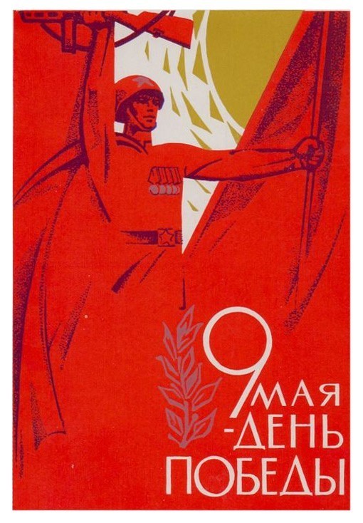 С Днем Победы Открытка на 9 мая 10