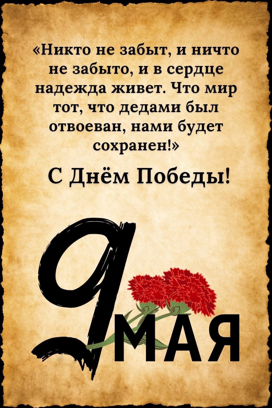 С Днем Победы Открытка на 9 мая 06