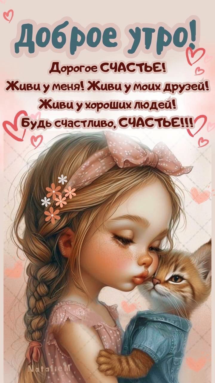 Девочка с котенком на открытке