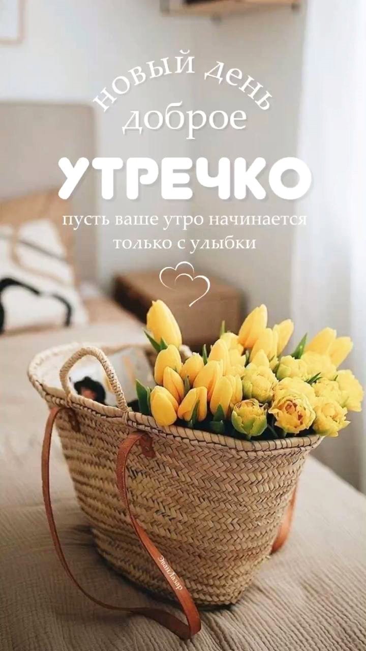 Открытка Доброе утро с тюльпанами Желтые тюльпаны