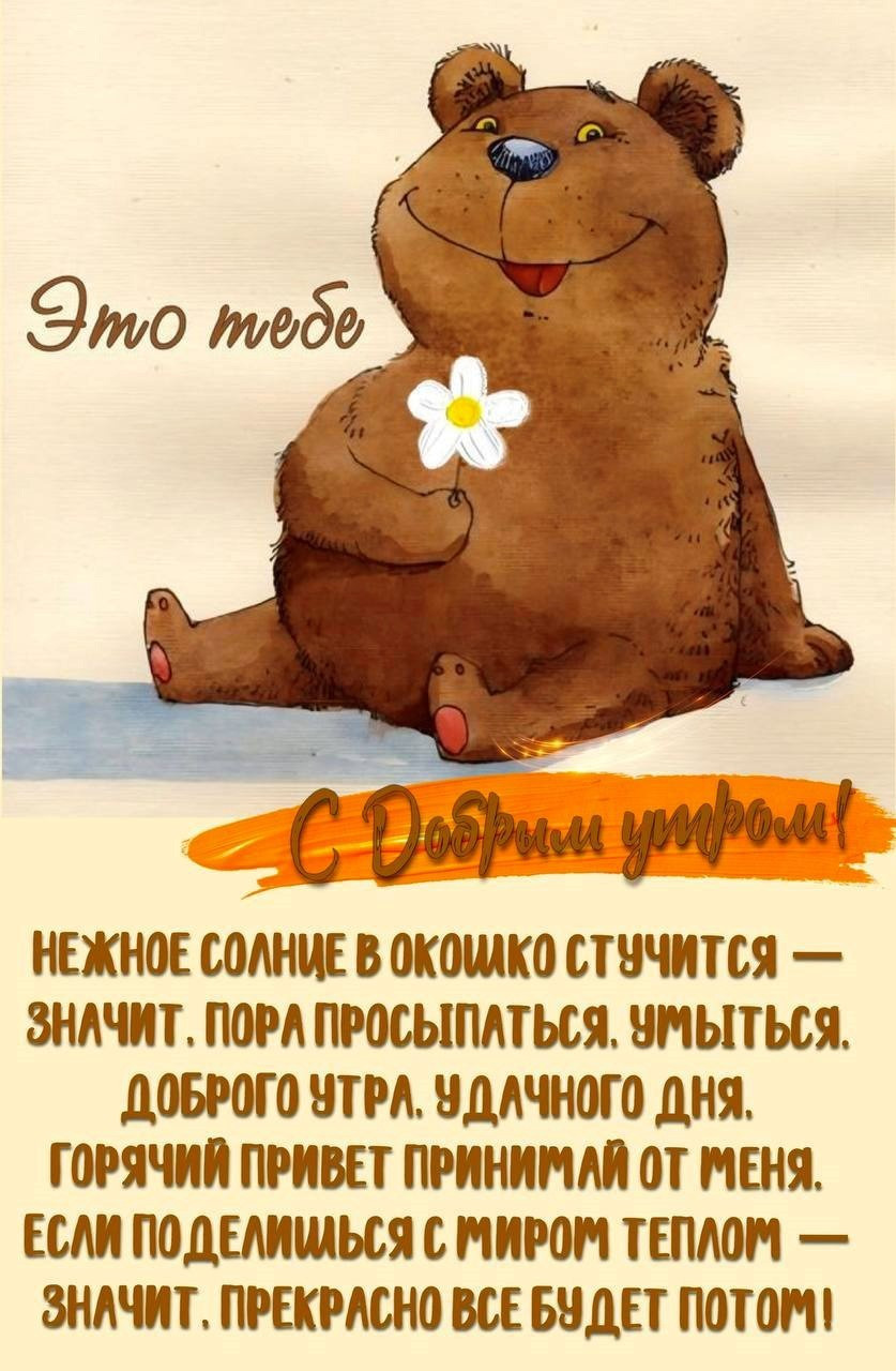 Медвежонок с цветком