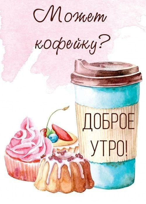 Чашка кофе с пирожным