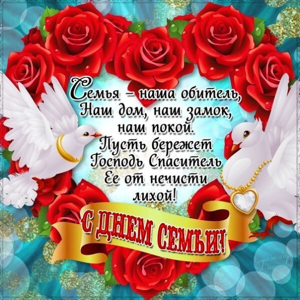 Открытка с Днем Семьи с голубями сердце из роз и два голубя