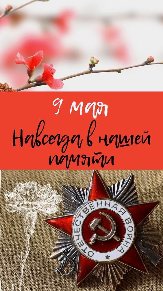 С Днем Победы Открытка на 9 мая 13
