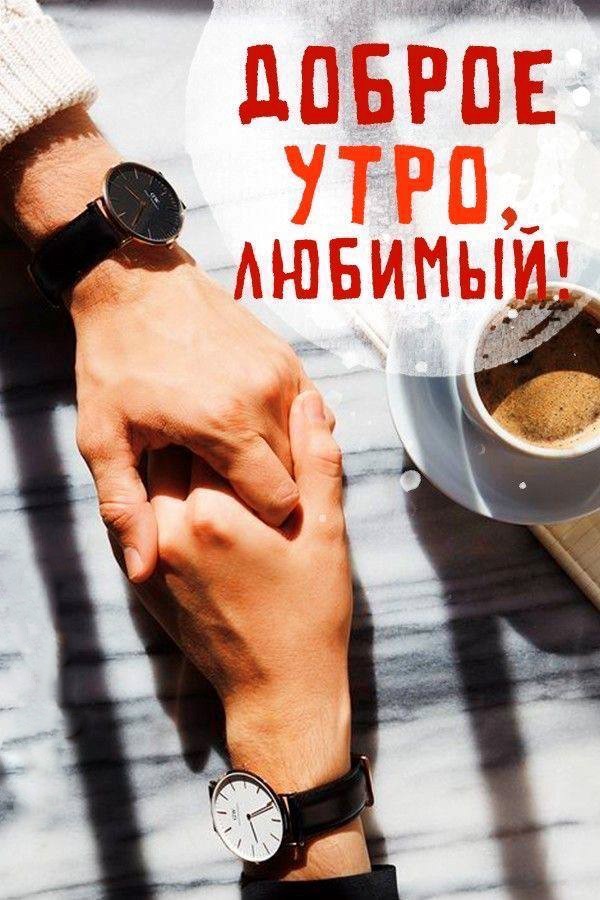 держатся за руки