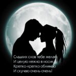 Девушка и парень на фоне луны желают друг другу спокойной ночи