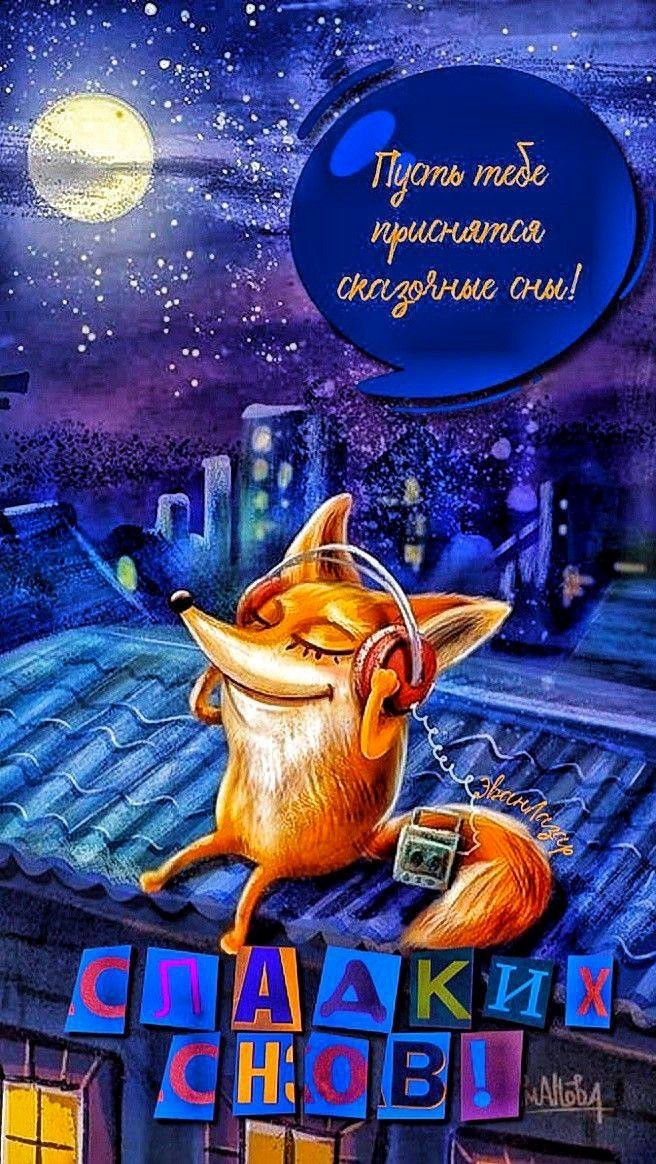 Лиса на крыше в наушниках