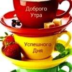 Чашки с пожеланиями