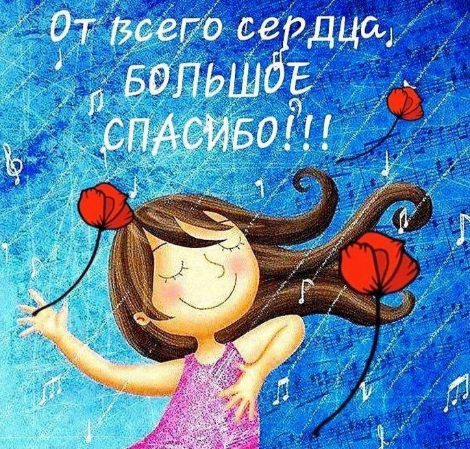 Открытка спасибо большое Девочка с цветочками