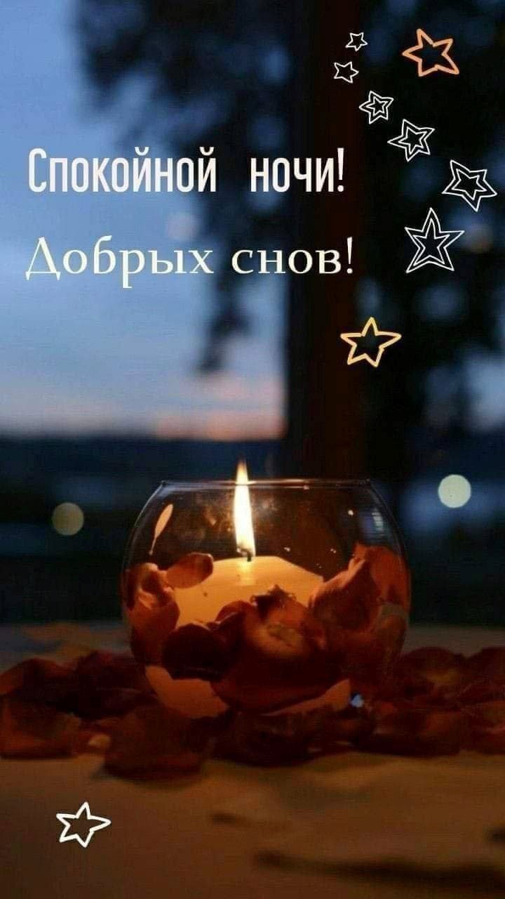 Свеча в бокале добрых снов