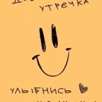 Смайлик улыбнись