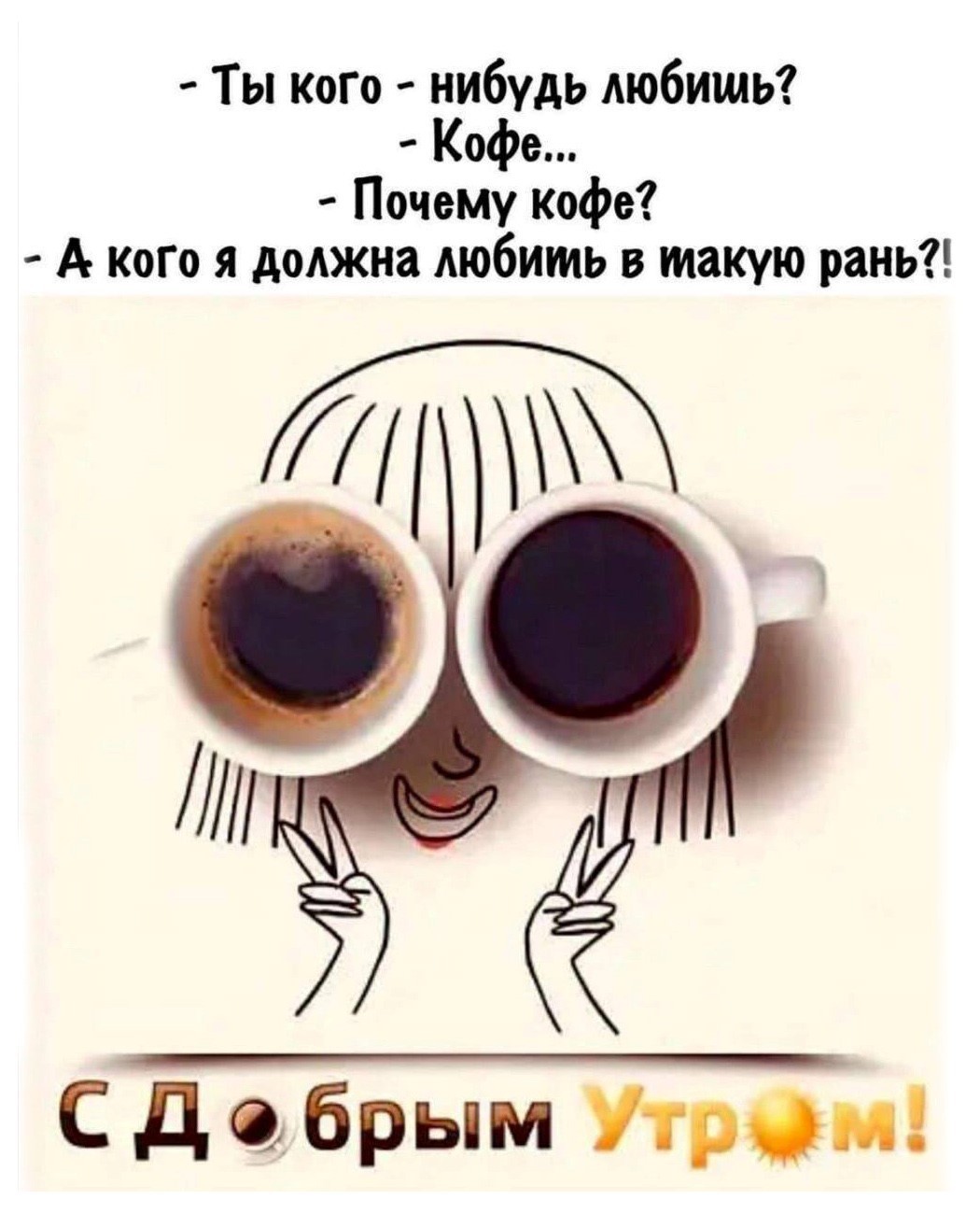Картинка про кофе утром