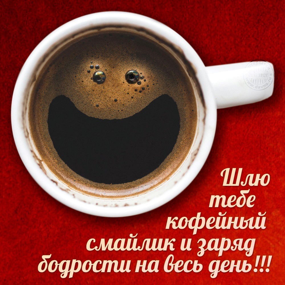 Чашечка кофе с улыбкой