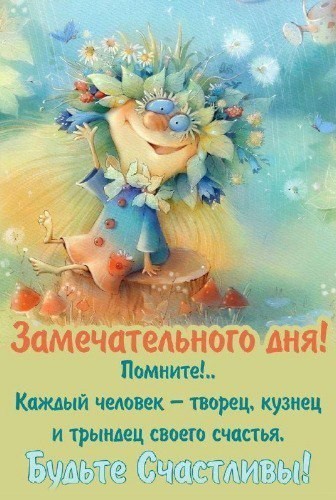 Открытка с пожеланием замечательного дня
