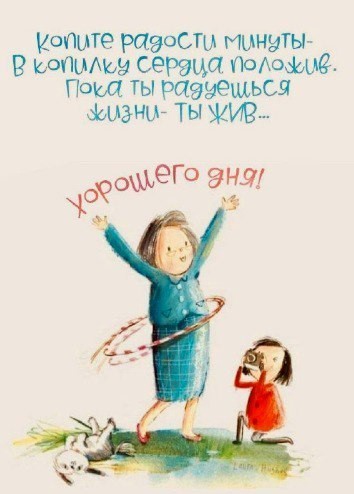 Открытка хорошего дня Женщина с девочкой радуются хорошему дню