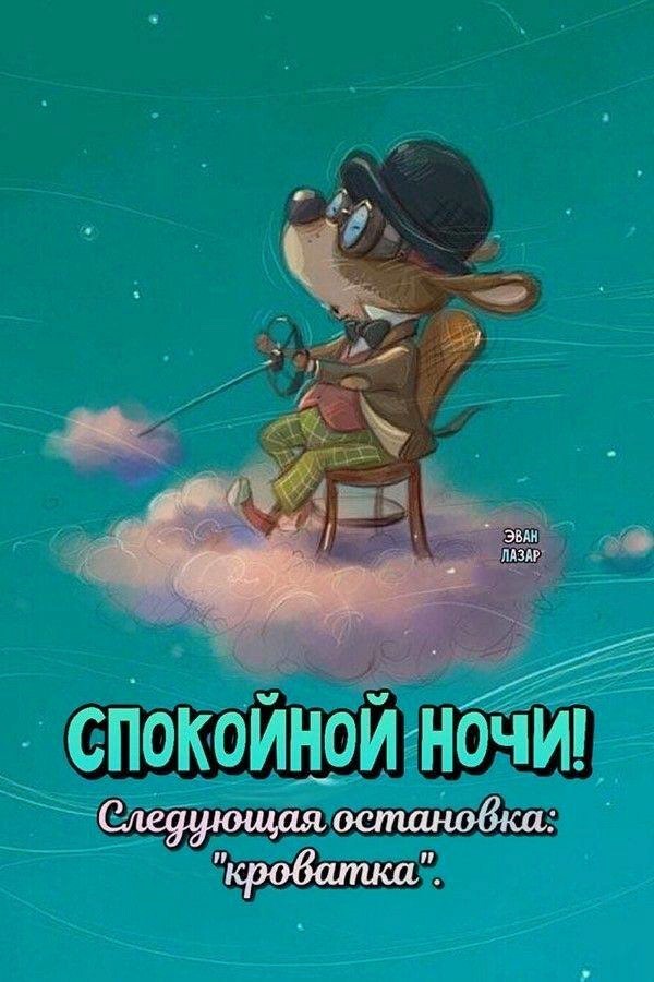 Собачка летит на облачке