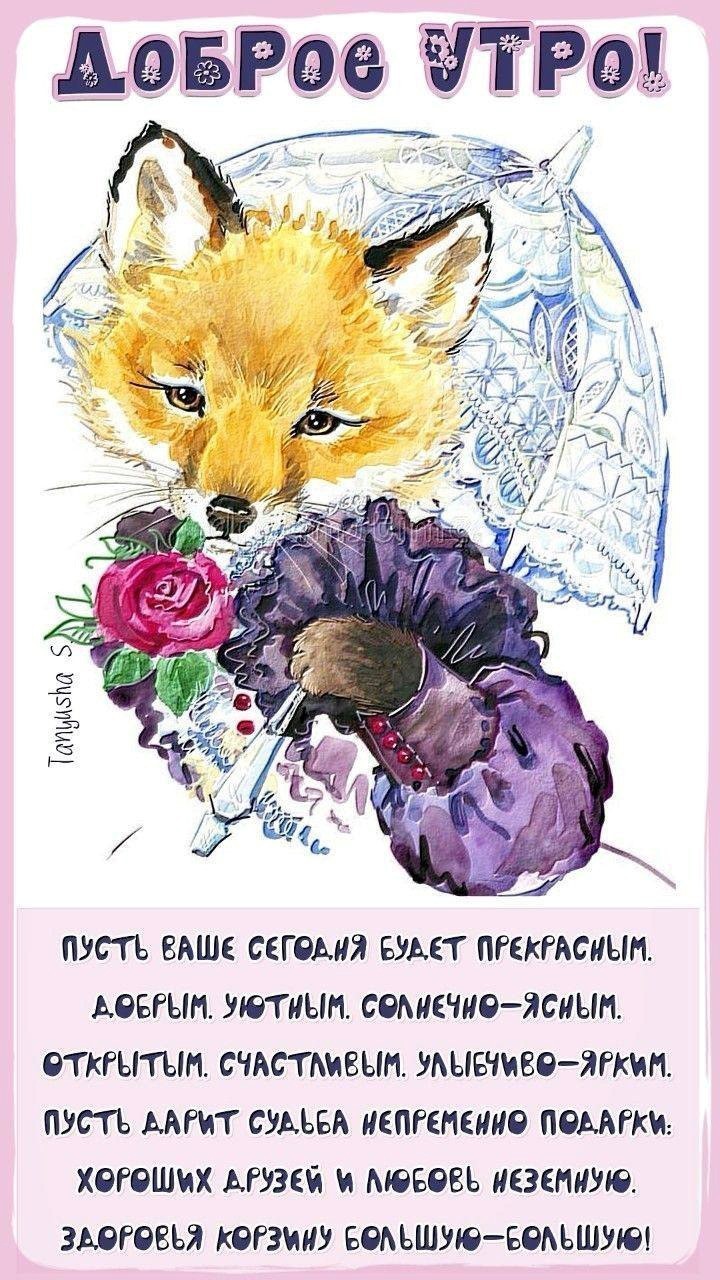 Лисичка с розой под зонтиком