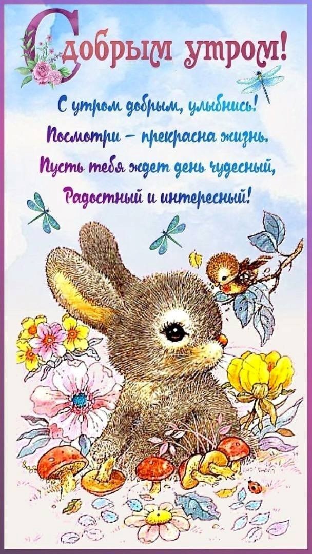 Зайчик с птичкой среди цветов