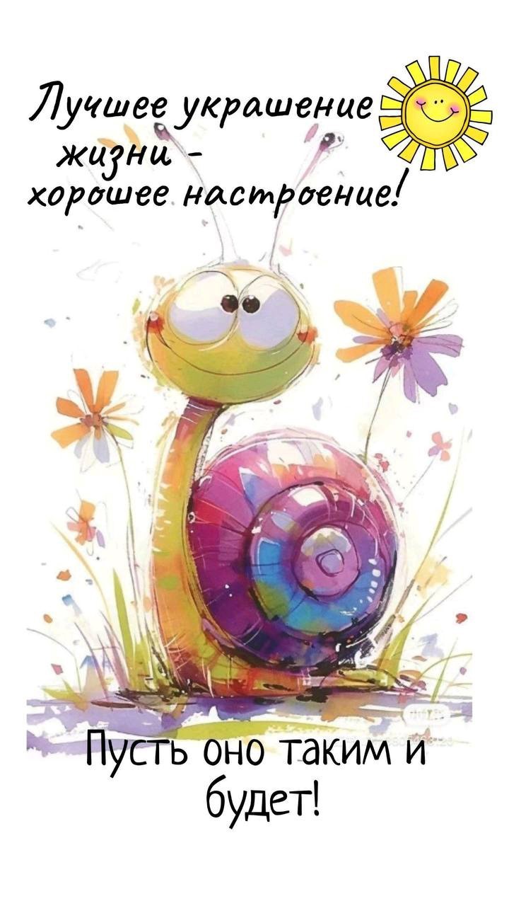 Яркая улитка